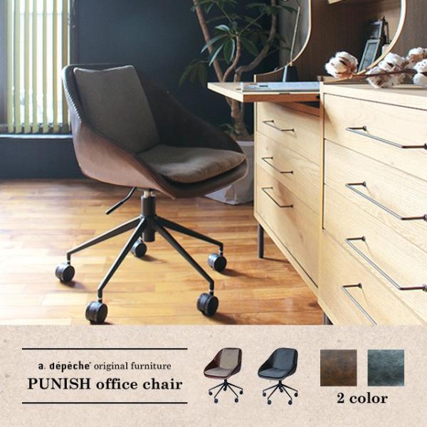 a. depeche PUNISH office chair ヴィンテージ調回転式