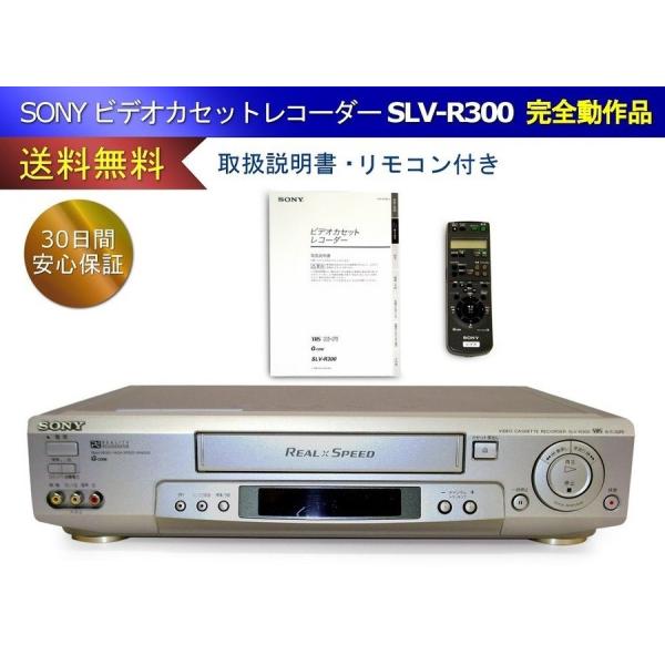 SONY ビデオカセットレコーダー SLV-R300 /【Buyee】 Buyee - Japanese