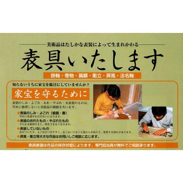 表装表具緞子神宮表装本紙書き込み付き全国送料無料/【Buyee】 bot-online