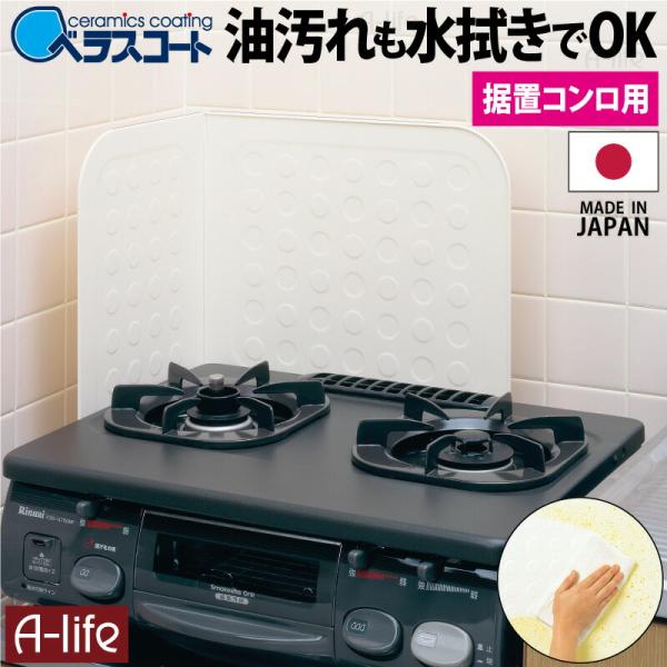 レンジガード ベラスコート L型 ホワイト【 ガスコンロ コンロ