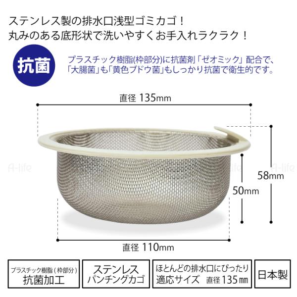 流し用 ステンレス 浅型 ゴミカゴ 日本製 標準サイズ 135 ゴミ 流し用 ステンレス 浅型 ゴミカゴ 日本製 標準サイズ 135 ゴミ