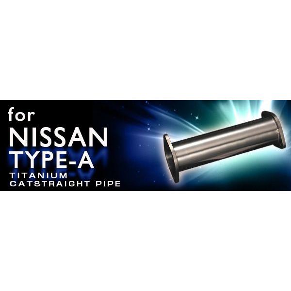 東名パワード 触媒ストレート ほったらかし 日産用