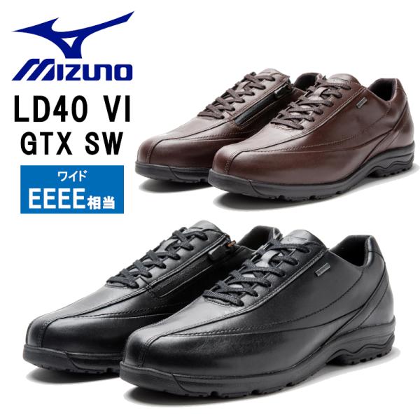 ミズノ MIZUNO LD40 VI GTX SW ブラック(B1GC220909) ダークブラウン