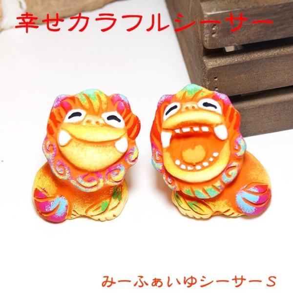 ラブピタ♡恋愛運アップシーサー シーサー置物 寄り添いハートシーサー 開運 恋愛運 夫婦円満 お守り