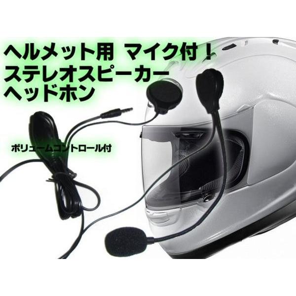 ヘルメット用ステレオスピーカーマイク付/バイク用ヘッドホン