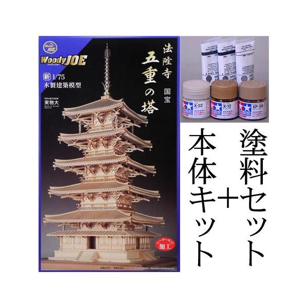 ウッディジョー/木製建築模型 法隆寺・五重塔（1/75）+塗料セット /【Buyee】