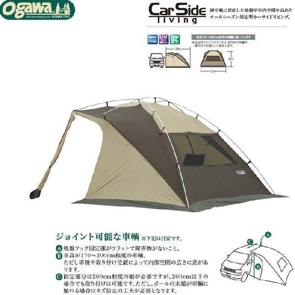 ogawa 小川キャンパル(OGAWA CAMPAL)カーサイドリビングDX / Car