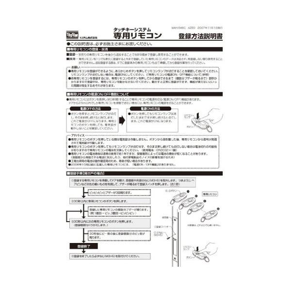 DASZ745 トステム玄関 タッチキーシステム リモコンキー シルバー 本体