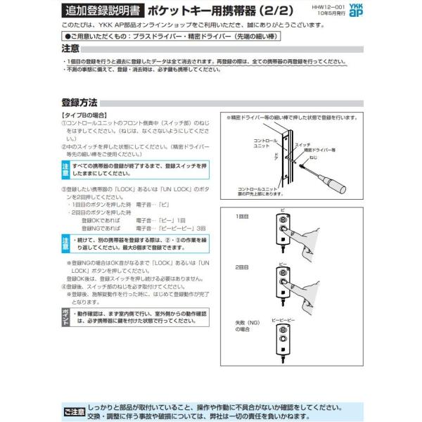 YKKap 旧ポケットキーシステム携帯機 2台（カギ | YKK AP株式会社）