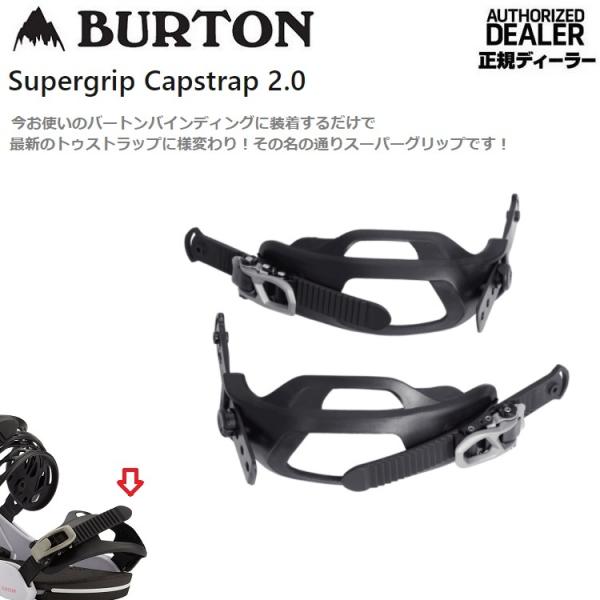 20-21 BURTON/バートン / Supergrip Capstrap 2.0 BLACK /スーパー 