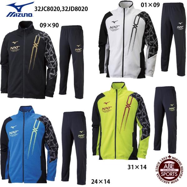 Mizuno NXT ウォームアップウェア セット （卓球のことなら