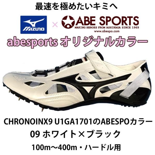 ミズノ】 CHRONO INX9 SP クロノインクス9SP 陸上スパイク別注カラー