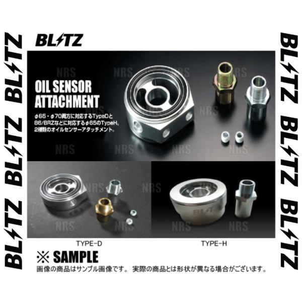 BLITZ ブリッツ オイルセンサーアタッチメント (Type-D ...