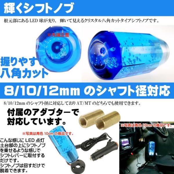 光るシフトノブ 光るクリスタルシフトノブ八角10cm青色 シャフト径8 10