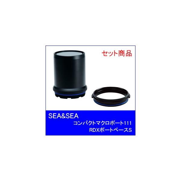 SEA&SEA[シーアンドシー]RDXポートベースS＆コンパクトマクロ