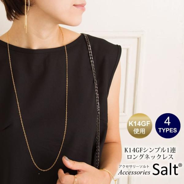 ロング ネックレス レディース シンプル 1連 K14GF チェーンのみ