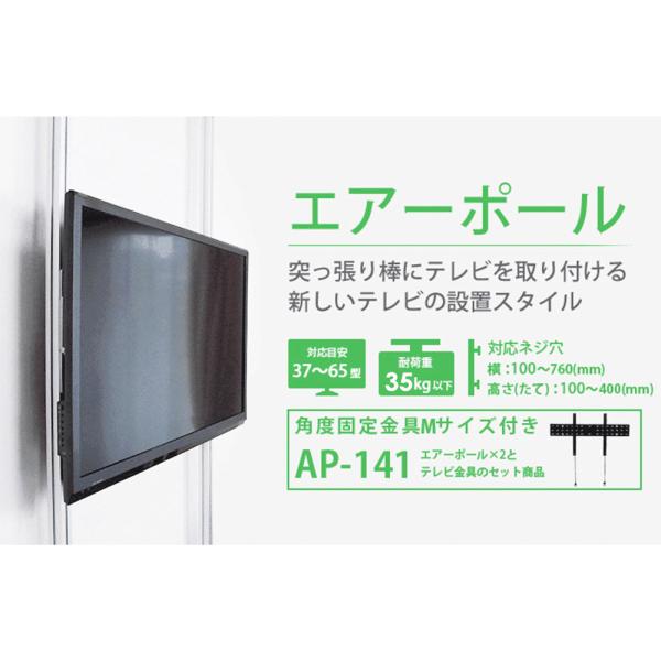 壁掛けテレビ金具tv モニター液晶賃貸向け角度固定大型エアポールap