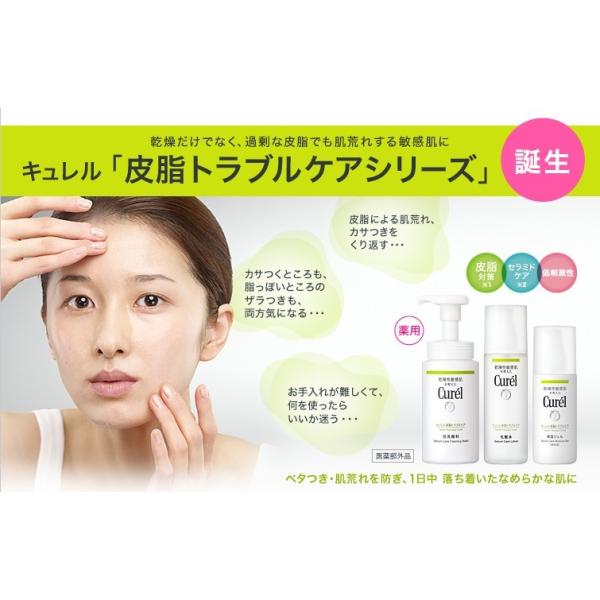 花王》 Curel キュレル皮脂トラブルケア泡洗顔料150ml 【医薬部外品