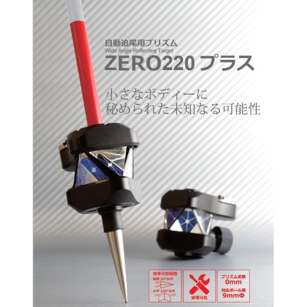MYZOX マイゾックス 自動追尾用プリズム ZERO220プラス Z-220P 定数0 