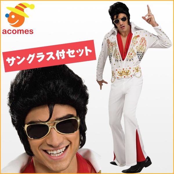 エルヴィス サングラス エルヴィスプレスリー コスチューム サングラス  