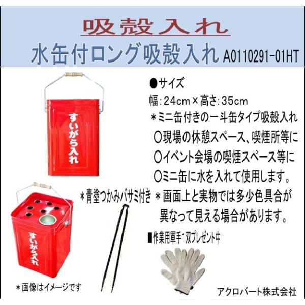 水缶付ロング吸殻入れ フタ付一斗缶タイプ 灰皿 つかみバサミ付き