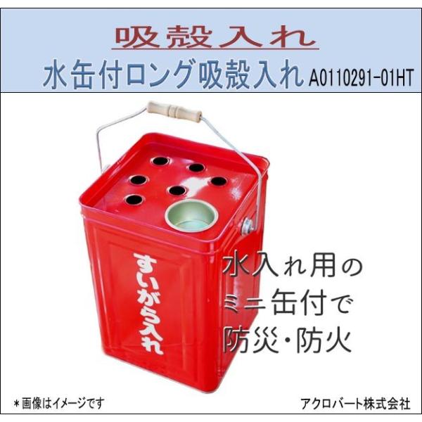 水缶付ロング吸殻入れ フタ付一斗缶タイプ 灰皿 つかみバサミ付き