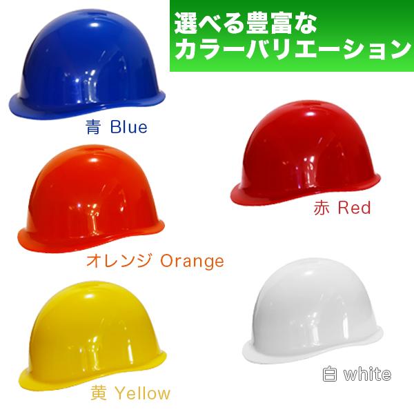 ヘルメット作業用 工事ヘルメット 全6色 安全帽 防災ヘルメット