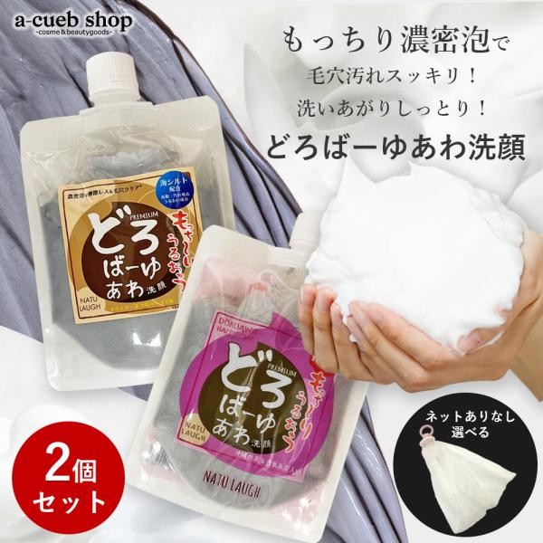 2個セット どろばーゆ あわ洗顔 120g 洗顔料 洗顔 メンズ どろ いちご