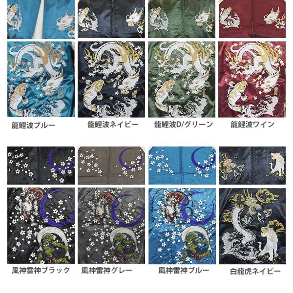 スカジャンメンズ 虎 龍 鯉 風神雷神 熊猫パンダ 狼 黒豹 桜 波