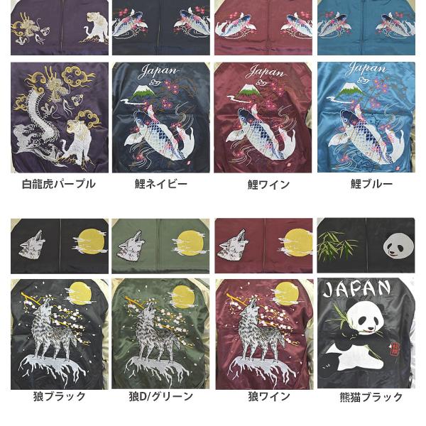 スカジャンメンズ 虎 龍 鯉 風神雷神 熊猫パンダ 狼 黒豹 桜 波