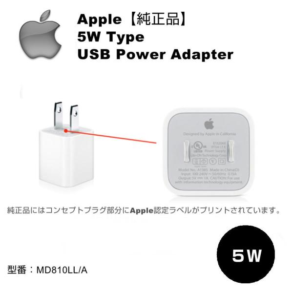 Apple 純正5W USB 電源アダプタiPhone iPad 充電アップルアイフォン