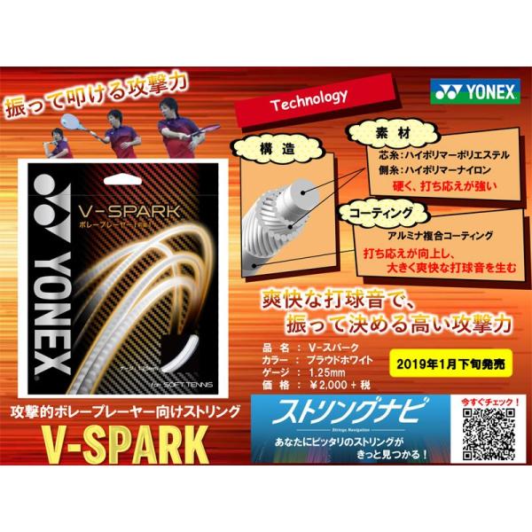 ヨネックス(YONEX) ソフトテニスガット Vスパーク V-SPARK(SGVS) /【Buyee】