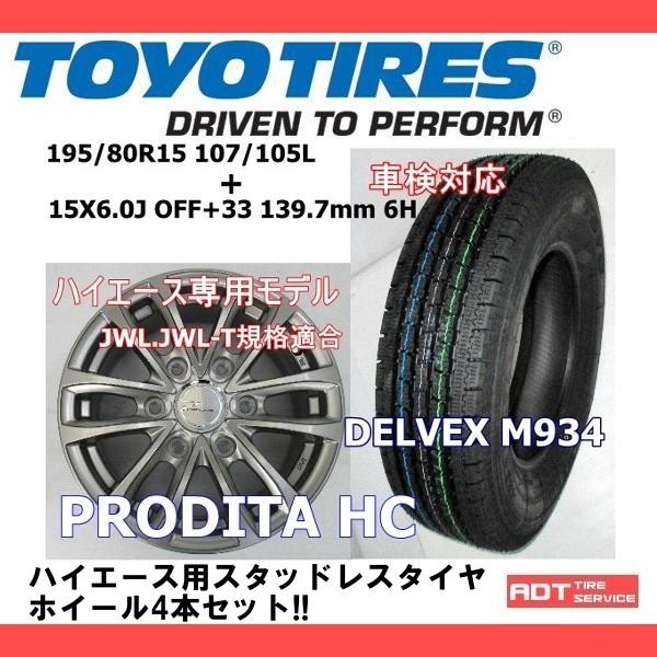 195/80R15 107/105L ハイエース スタッドレスタイヤ アルミホイール