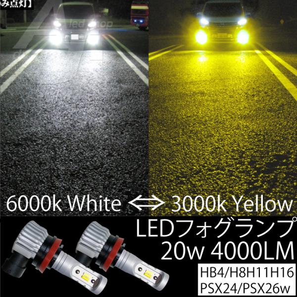 2色切り替え led フォグランプ HB4 H8 H11 H16 PSX24 PSX26 ハイエース ホワイト or ゴールド イエロー CSP 20w 4000LM 2個 ツインカラーバルブ /【Buyee】 Buyee Japanese Proxy Service Buy from Japan! bot-online フォグランプ イエロー 2個 H8 H11 H16 LED