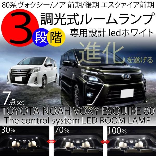 新型80 85系ノア ヴォクシーLEDルームランプ486連級ハイブリッド ...