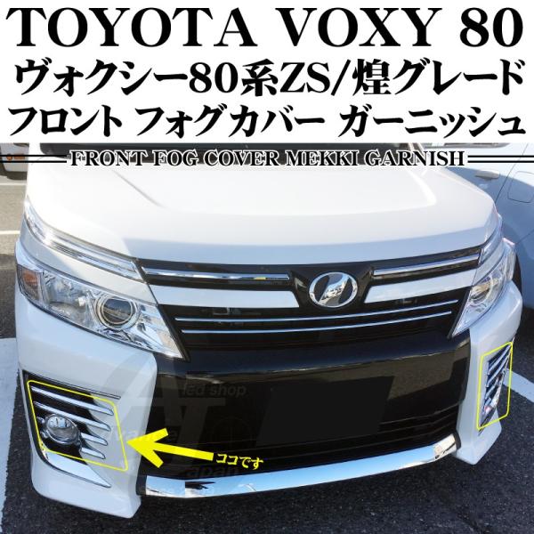 VOXY 80前期 ZS バンパー - 外装、車外用品