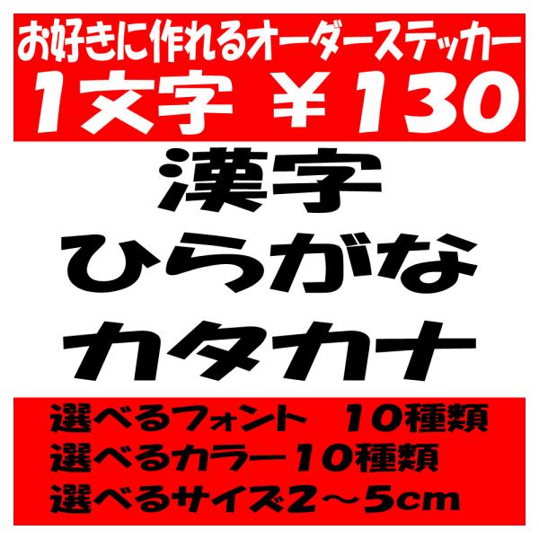 オリジナルステッカー ひらがな カタカナ 漢字 オーダーメイド  