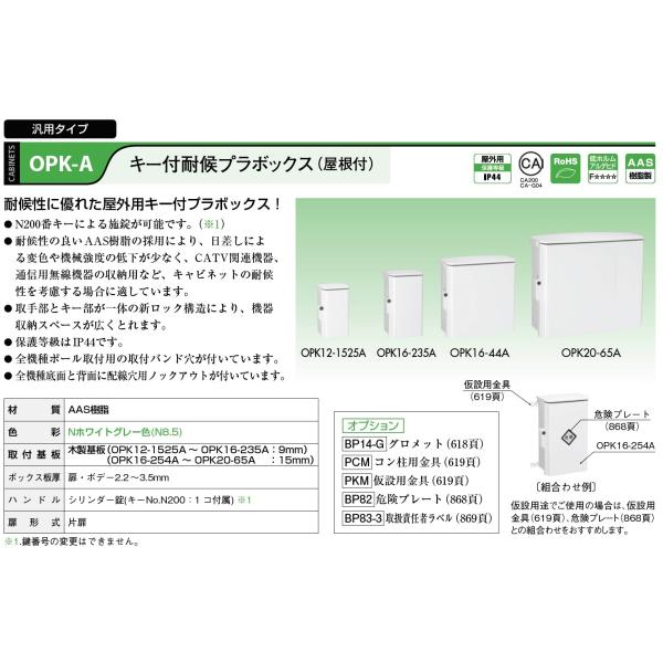 日東工業OPK20-45A キー付耐候プラボックス・屋根付/【Buyee】 bot-online