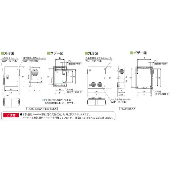 日東工業 PL16-23KA フカサ160 プラボックス PL形プラボックス