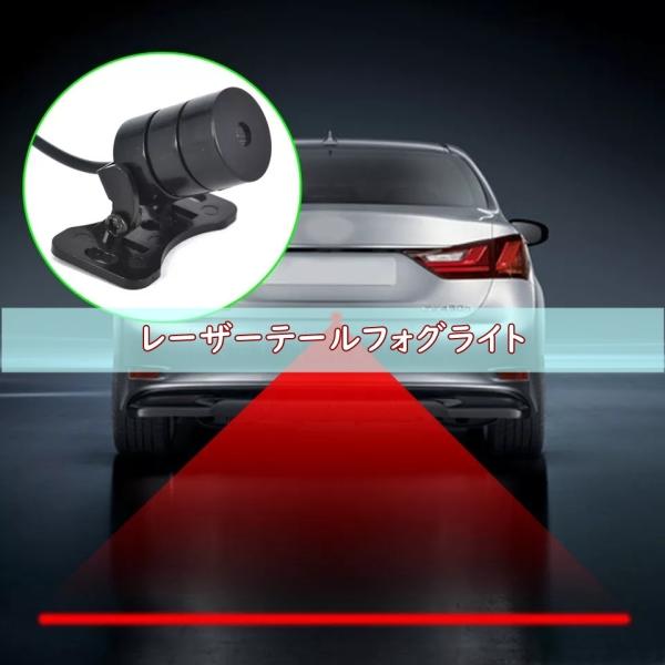LEDフォグレーザーライト ランプ 追突 煽り運転 警告灯 衝突防止 LEDフォグレーザーライト ランプ 追突 煽り運転 警告灯 衝突防止