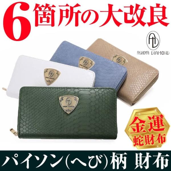 金運 パイソン 柄 財布 2万円が80%OFF メンズ レディース 財布 芦屋