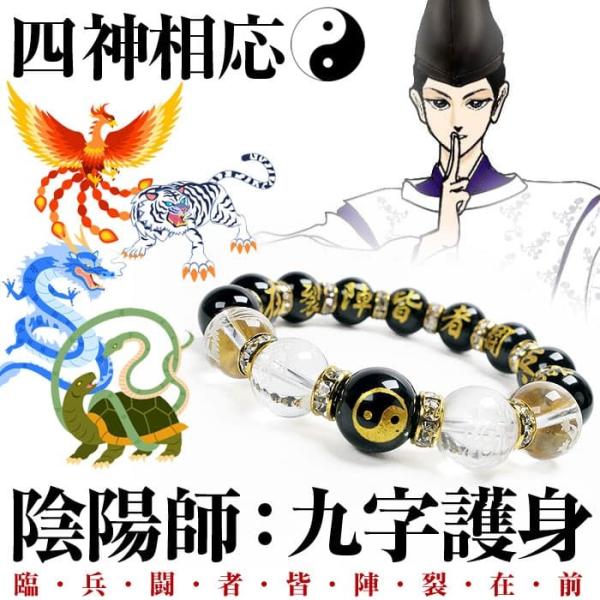 特別限定品★竹生島神社★陰陽師金運梵字特別ブレスレット 芦屋ダイヤモンド 陰陽師 おんみょうじ 九字真言 九字護身 風水