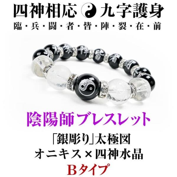 陰陽師 おんみょうじ 九字真言 九字護身 風水 太極 四神