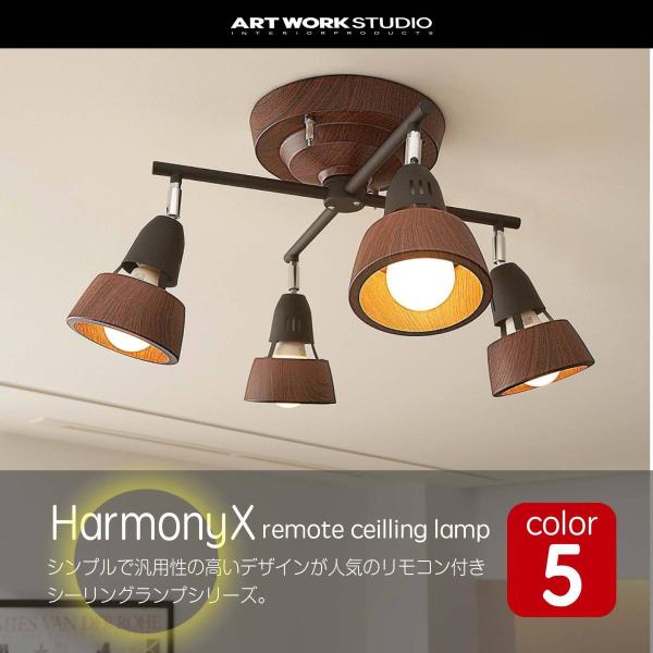 シーリングライト リモコン付 4灯 クロスバー 照明 HarmonyX アートワークスタジオ シーリングランプ 天井照明 LED 白熱球 リモート aw-0322  おしゃれ /【Buyee】