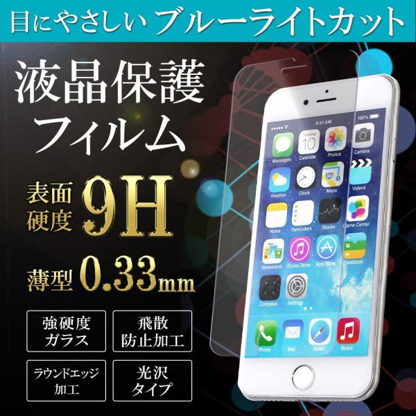 iPhone 保護フィルム ガラスフィルム ブルーライトカット 強化ガラス 9H iPhoneX iPhone10 iPhone8 iPhone7  Plus アイフォン スマホ 液晶保護シート /【Buyee】