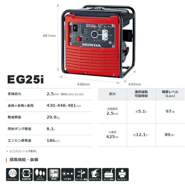 発電機 ホンダ EG25i 小型 家庭用 インバーター HONDA 防災 オープン