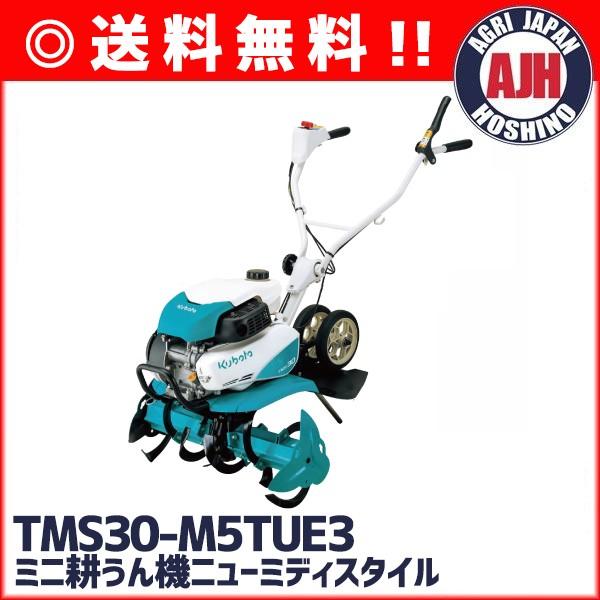 クボタMidy TMS30 管理機 クボタ管理機 TMS-30 Midy TMS30-M5TUE3 2.7馬力