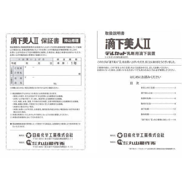 滴下美人II（デルカット乳剤・イネゼットEW用摘下装置） /【Buyee】