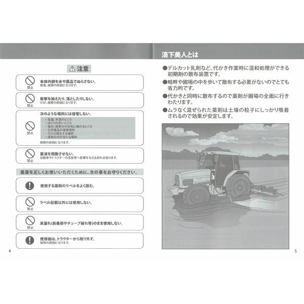 滴下美人II（デルカット乳剤・イネゼットEW用摘下装置） /【Buyee】