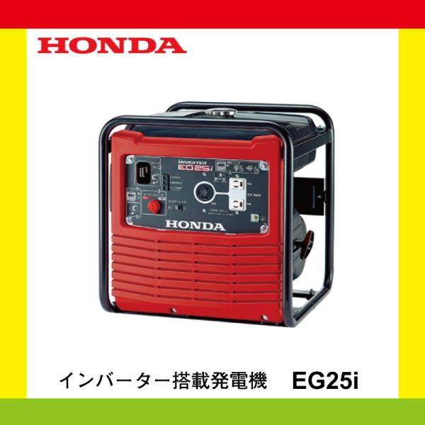 ホンダ発電機EG25i - その他